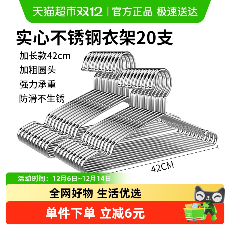 美宝琳42cm不锈钢衣架10只×2把