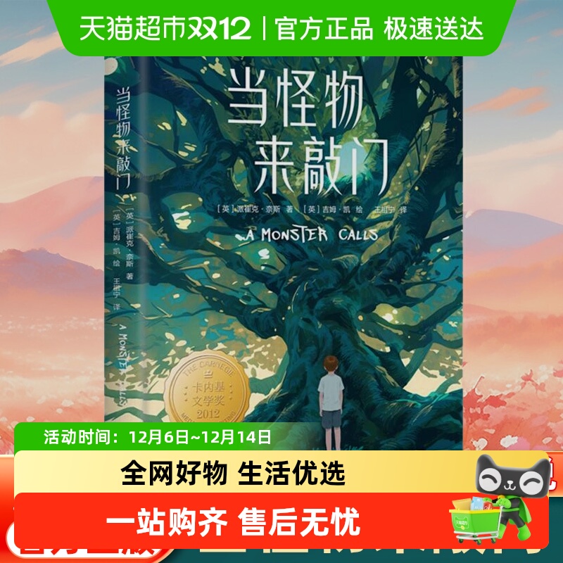 无当怪物来敲门成长版小说