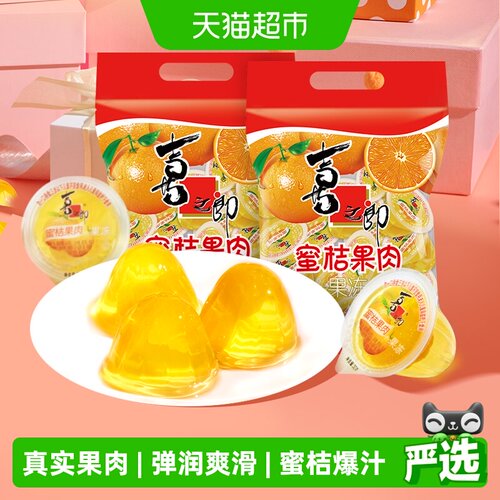 喜之郎蜜桔果肉果990g*2袋装果冻