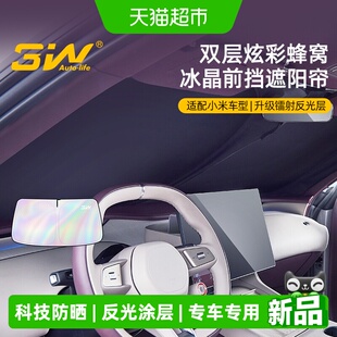 3W双层冰晶汽车前档遮阳帘适用小米新一代SU7 YU7遮阳挡防晒隔热