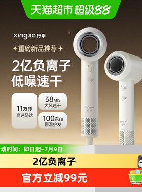 行甲负离子11万转马达高速吹风机