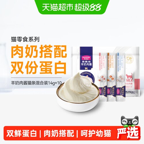 麦富迪全脂羊奶猫条护肠胃全阶段