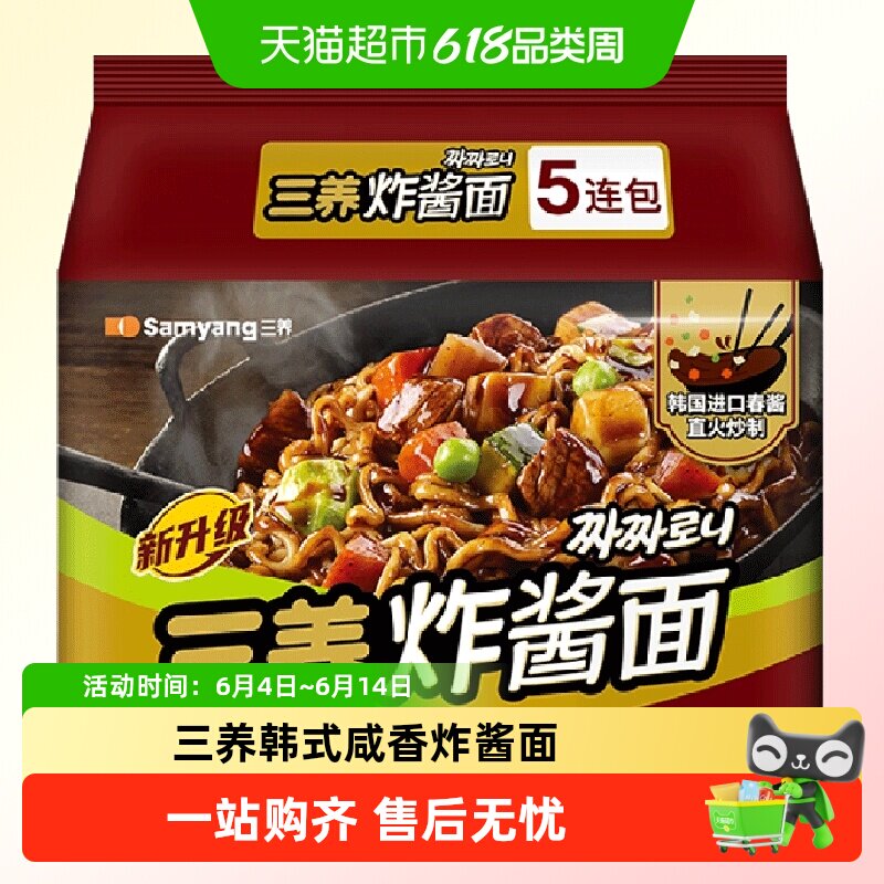 samyang正宗韩国三养炸酱面韩式杂酱火鸡方便面速食拉面泡面拌面
