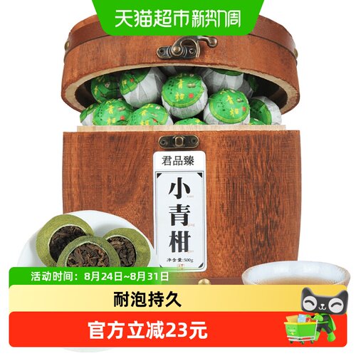 君品臻新会小青柑普洱茶500g