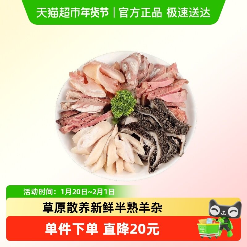 内蒙古无汤熟羊杂汤羊杂碎熟食整套新鲜生鲜羊心肺肚丝无肝羊杂,水产肉类/新鲜蔬果/熟食,生羊肉,淘宝优惠券,粉丝福利购,淘宝优惠卷