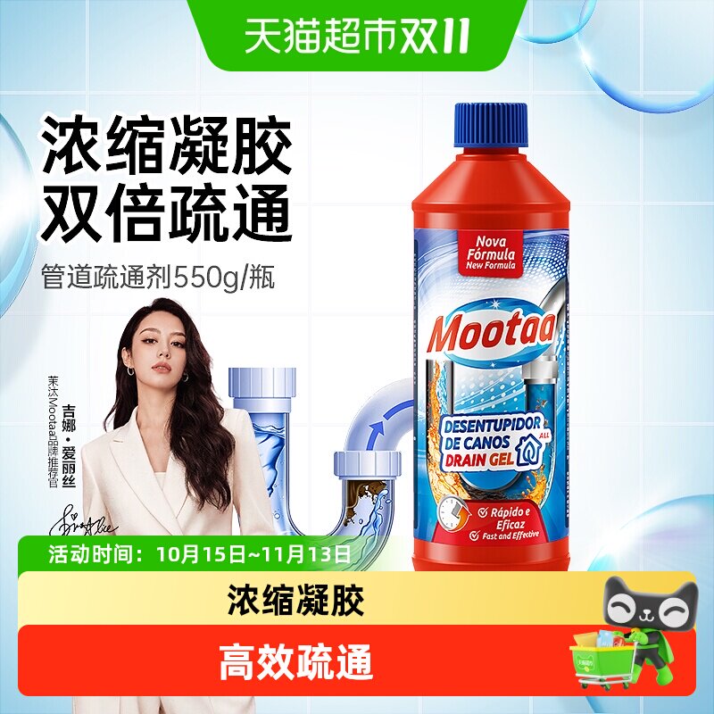 Mootaa管道下水道强力溶解疏通剂厨房油污厕所堵塞马桶除臭剂神器