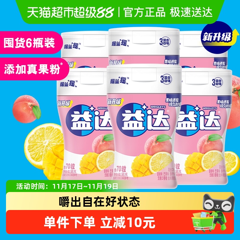 益达无糖混合果味口香糖