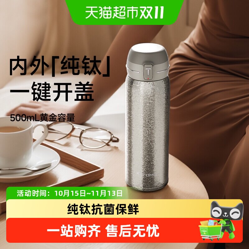 特美刻纯钛保温杯弹盖密封不漏