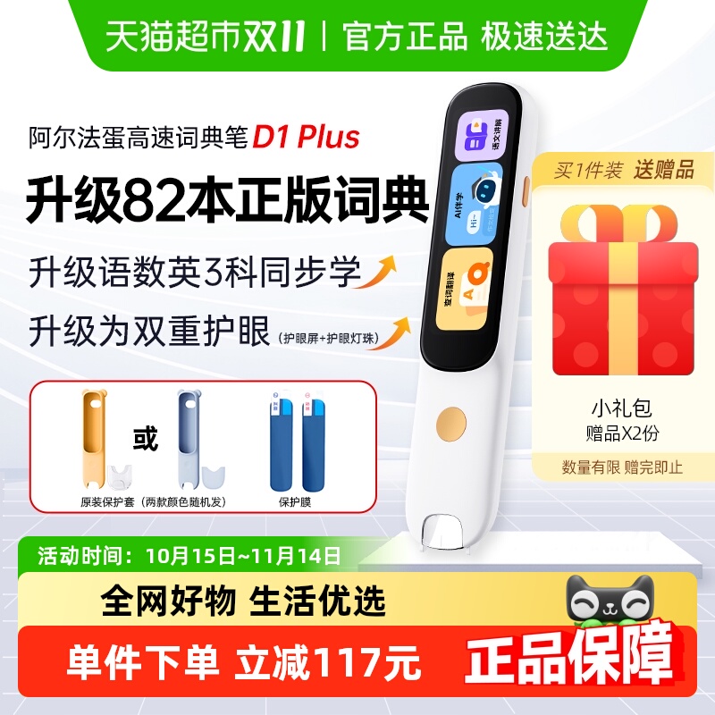 阿尔法蛋词典笔D1Plus英语点读笔