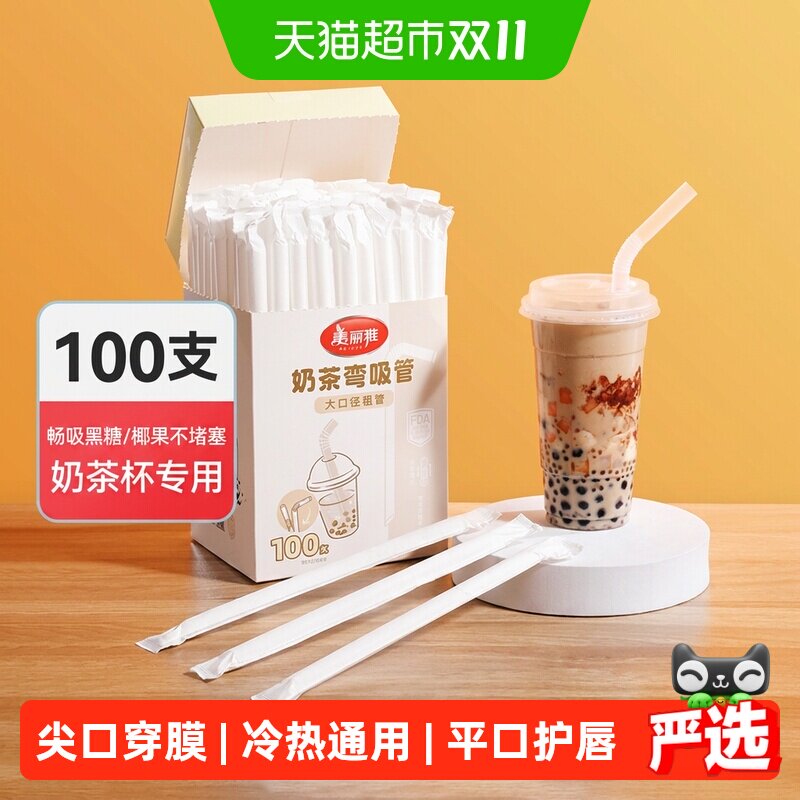 美丽雅 一次性塑料吸管独立包装粗孕妇儿童食品级PP材质盒装
