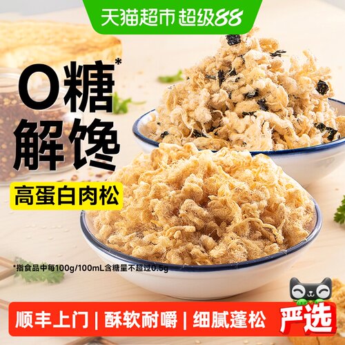 小鸡收腹低脂高蛋白香酥鸡肉松