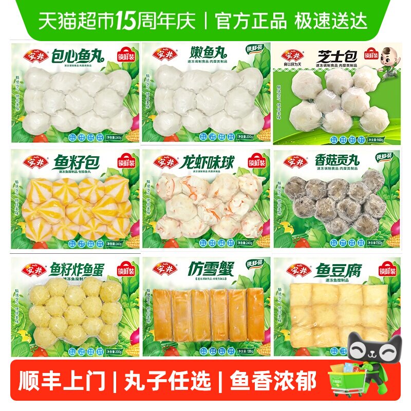顺丰上门安井鱼籽包鱼豆腐鱼丸蟹棒锁鲜装袋火锅丸子关东煮食材