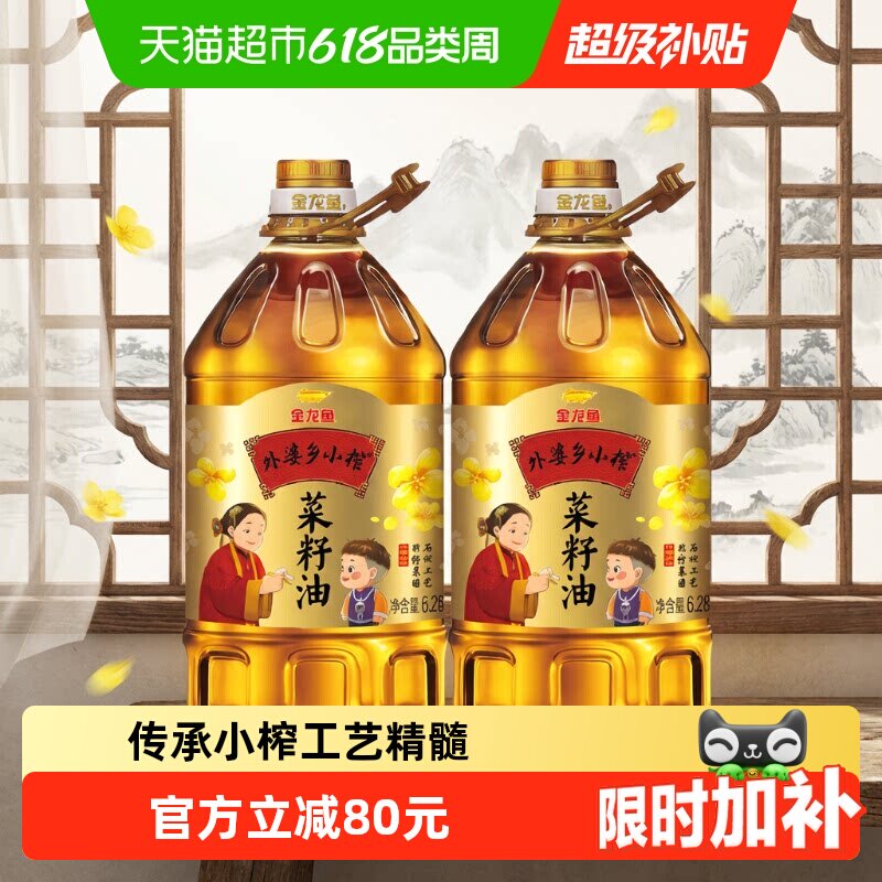 金龙鱼外婆乡小榨菜籽油菜油6.28L*2桶