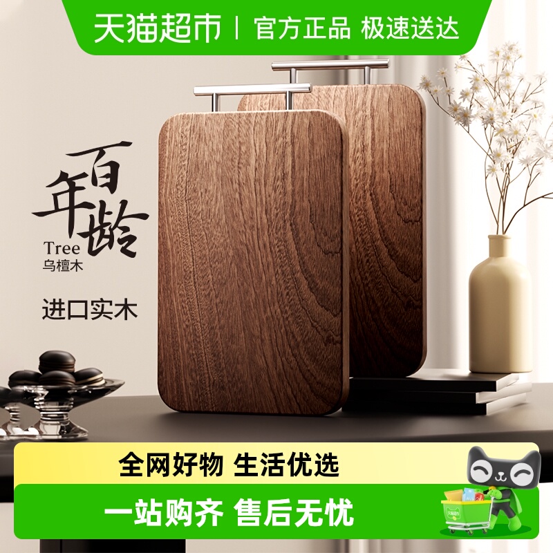 SOWE素味抗菌乌檀木菜板