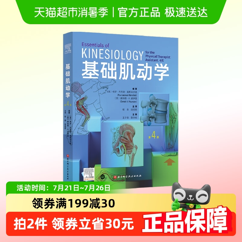 基础肌动学第4四版肌肉骨骼