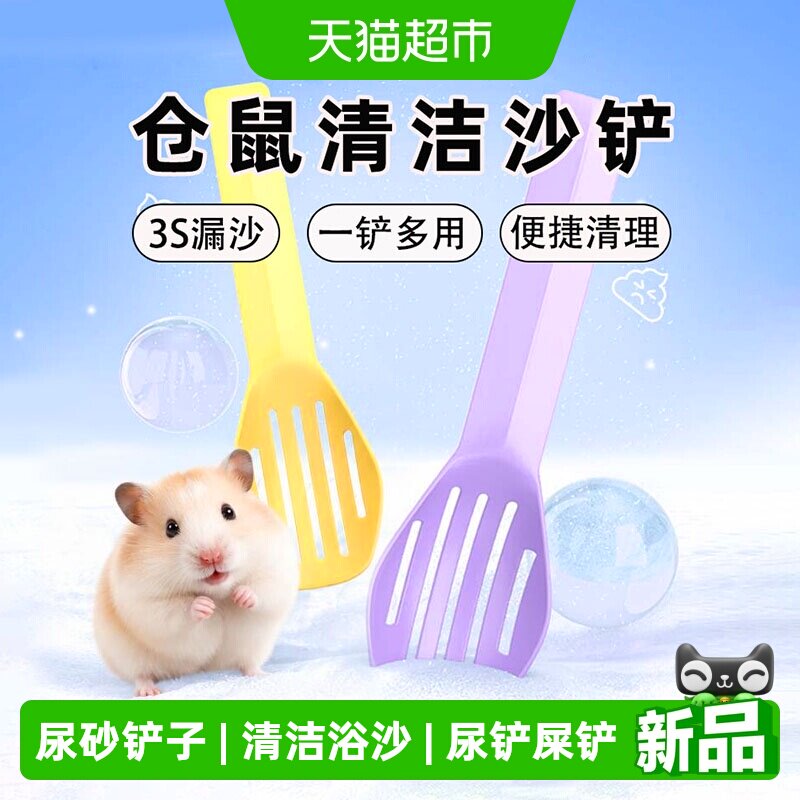 疯狂的主人仓鼠尿砂铲子金丝熊厕所清洁浴沙小铲子专用尿铲屎铲用