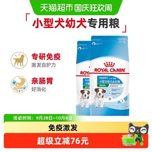 皇家MIJ31小型犬幼犬狗粮2kg*2包