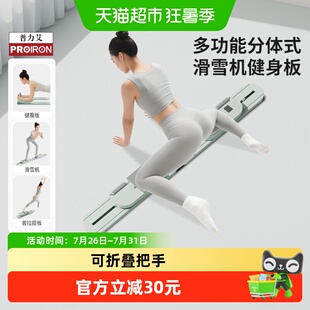 PROIRON/普力艾分体式多功能健腹板健腹轮自动回弹滑雪机健身家用