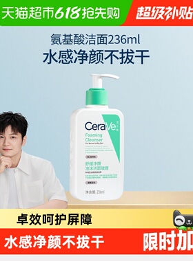 【樊振东推荐】CeraVe/适乐肤氨基酸敏感肌洗面奶保湿屏障