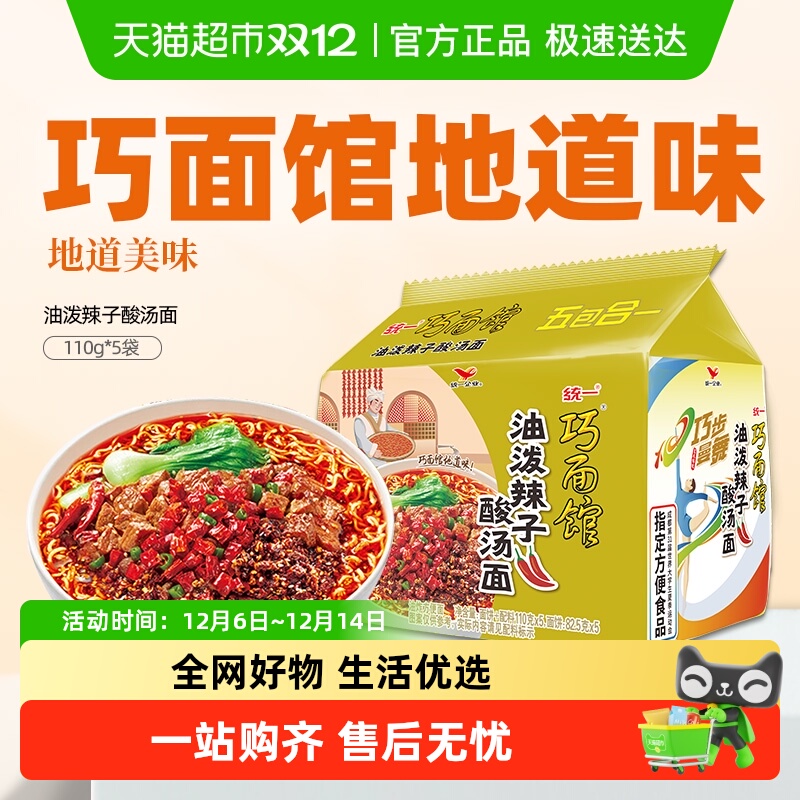 统一油泼辣子酸汤面方便面