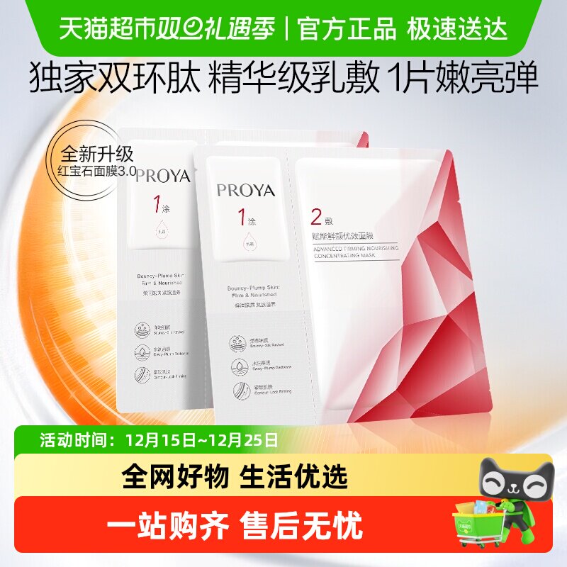 珀莱雅红宝石面膜2片抗皱淡纹