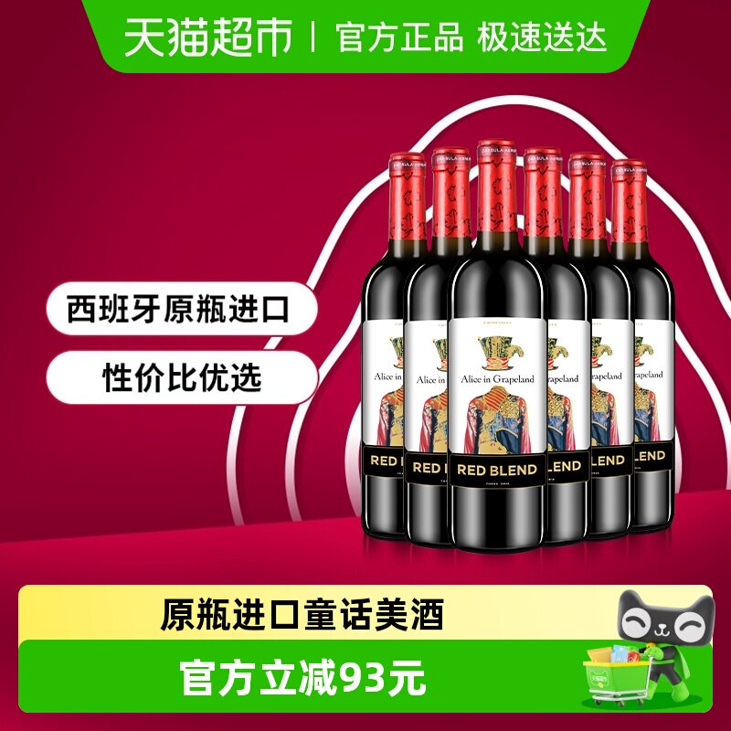 奥兰小红帽爱丽丝干红葡萄酒整箱正品原瓶进口每日红酒精选