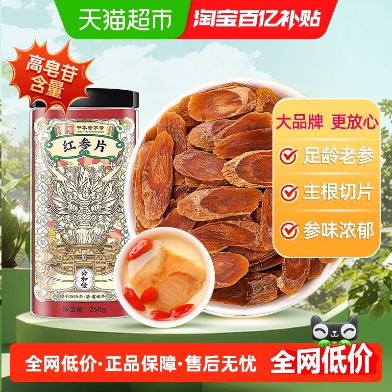 公和堂红参片干人参正品高丽参长白山人参片无糖中草药材泡茶,传统滋补营养品,人参/园参及其制品,淘宝优惠券,粉丝福利购,淘宝优惠卷