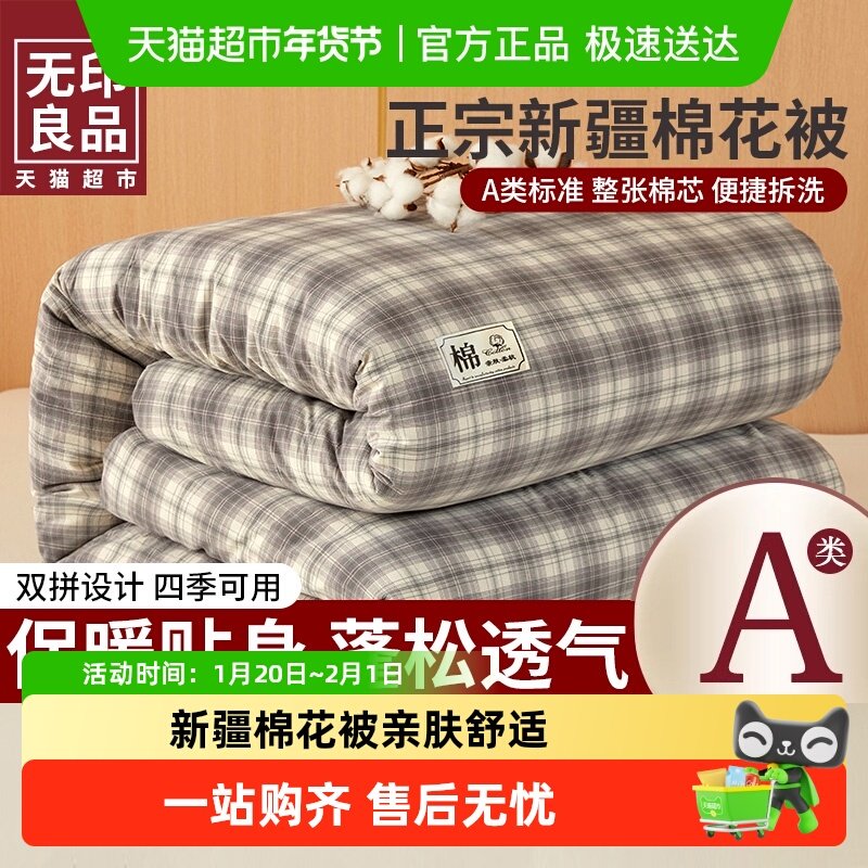 无印良品坪新疆棉花被子春秋被学生宿舍棉被芯加厚冬被保暖四季通,床上用品,棉花被,淘宝优惠券,粉丝福利购,淘宝优惠卷