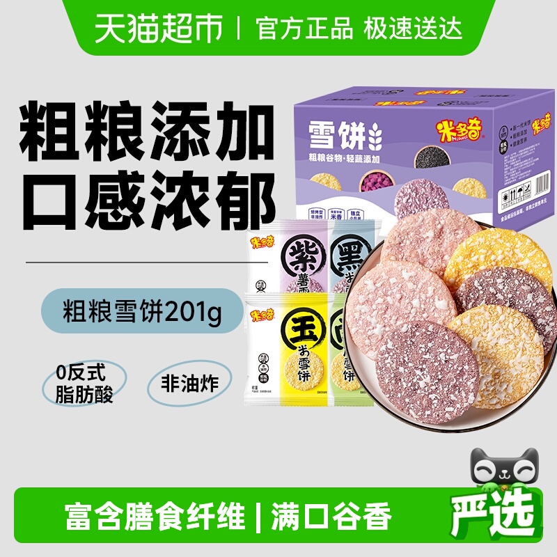 米多奇粗粮雪饼膨化食品零食