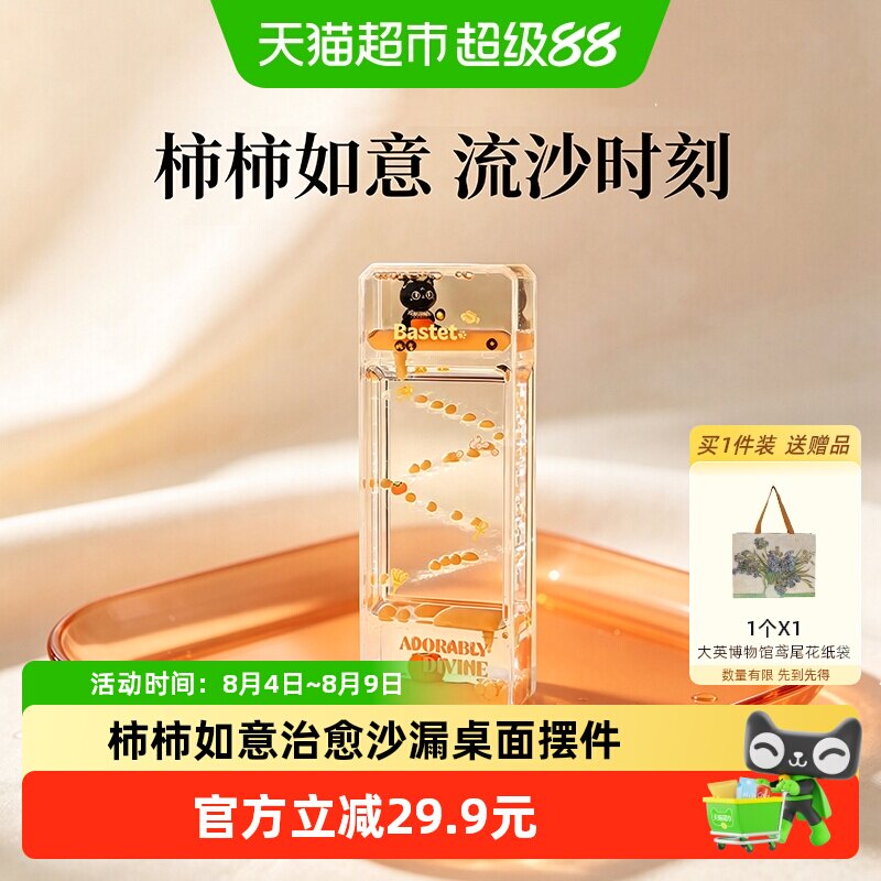 大英博物馆柿柿如意解压流油滴沙漏摆件家居礼物闺蜜生日礼物女生