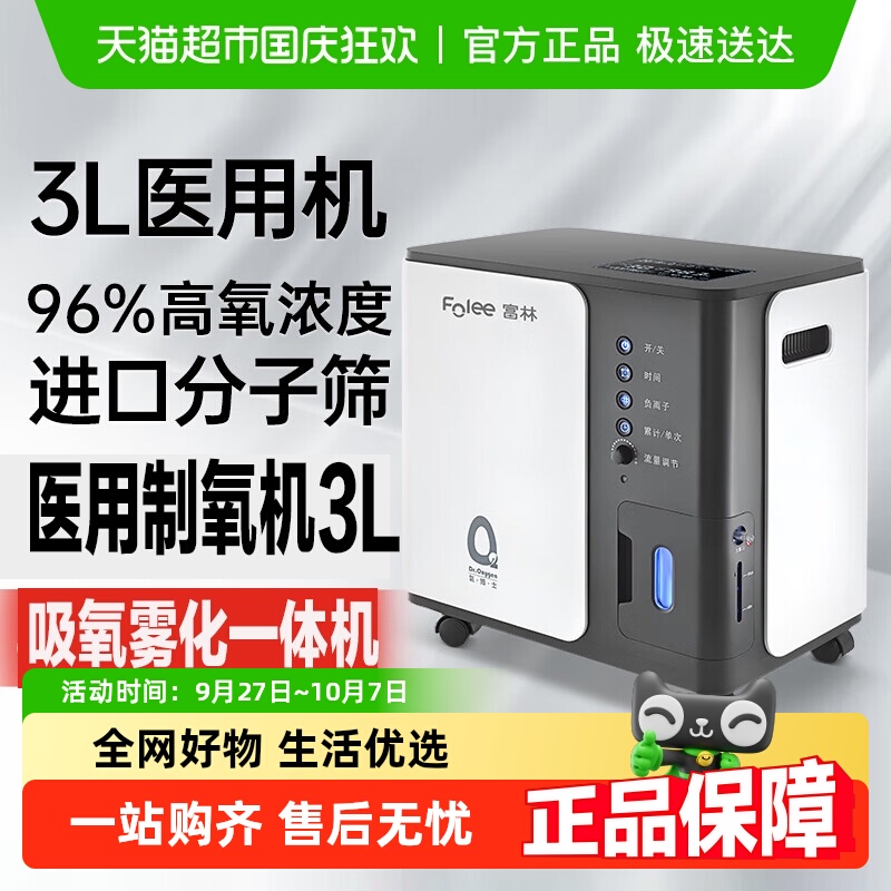 富林医用制氧机1台3L专用吸氧机