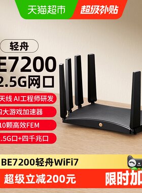 普联TP-LINKBE7200路由器