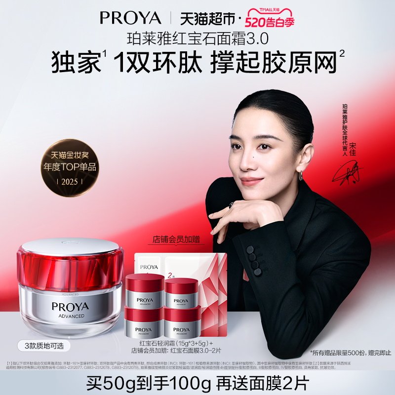 珀莱雅红宝石面霜到手价167元，买50g得100g‼两瓶正装量