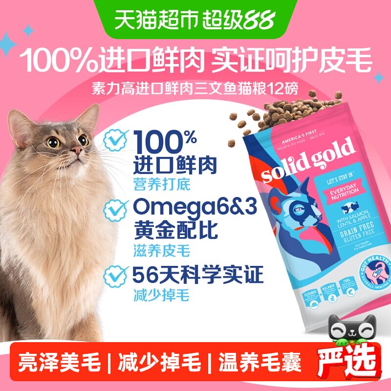素力高鲜肉三文鱼猫粮12磅 221元 - 86线报