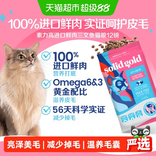 素力高进口鲜肉美毛版猫粮5.44kg
