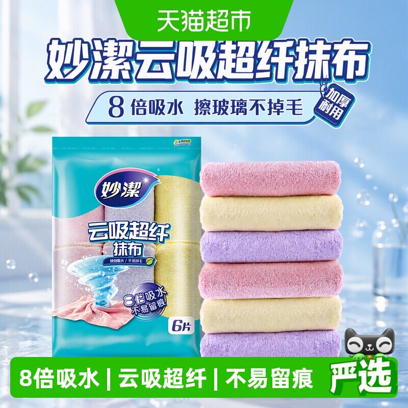 妙洁云吸超纤抹布快速吸水6片图片