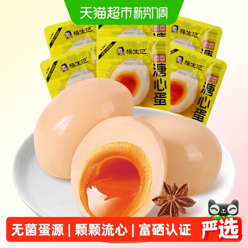 杨生记富硒卤香溏心蛋低温原香