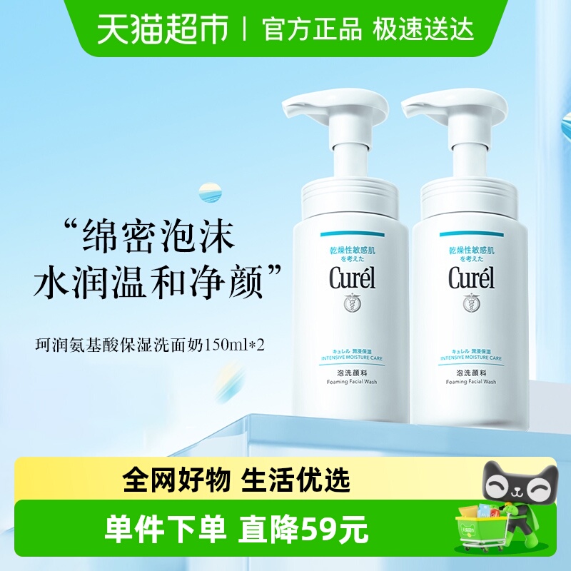 珂润氨基酸保湿洁面洗面奶