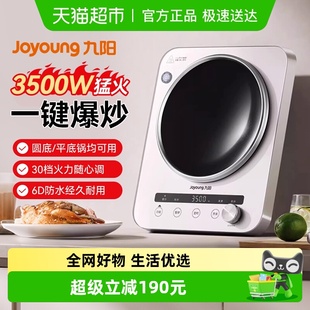 九阳凹面电磁炉家用多功能3500W大火力猛火爆炒菜弧面商用电磁灶