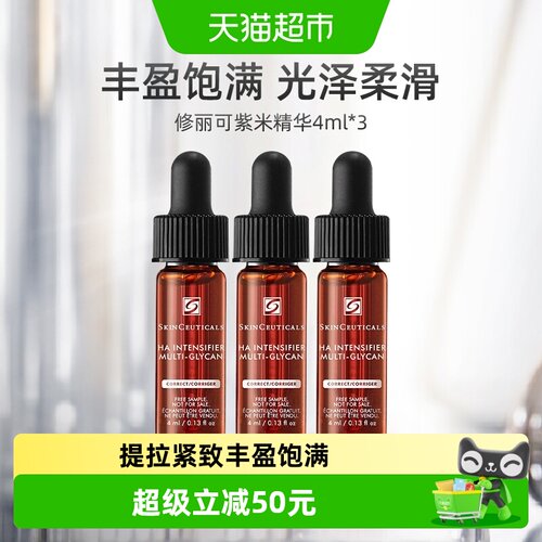 修丽可杜克紫米ha玻色紧致