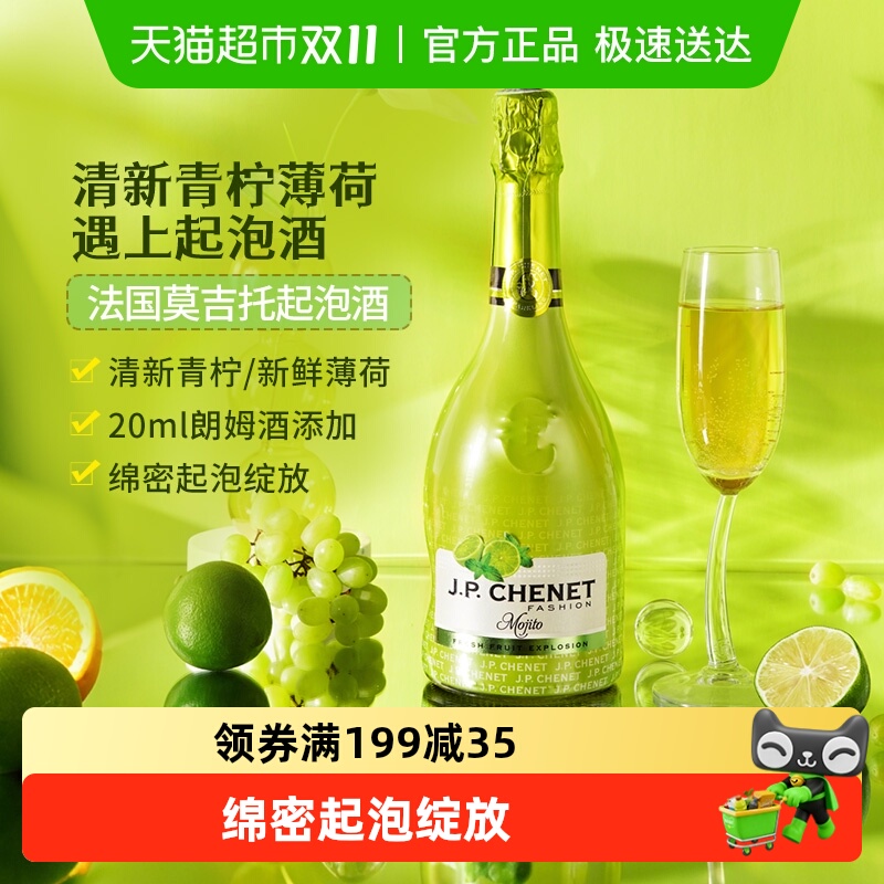 香奈莫吉托风味预调鸡尾酒