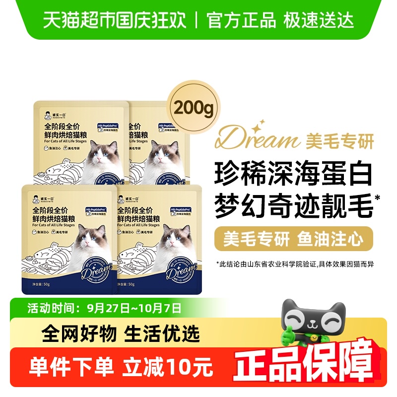 诚实一口鲜肉烘焙猫粮