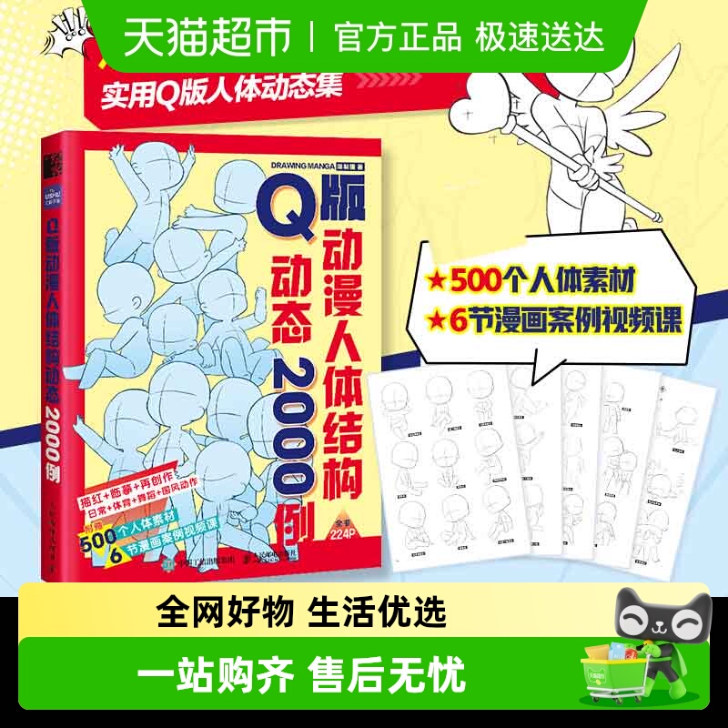 Q版动漫人体结构动态2000例