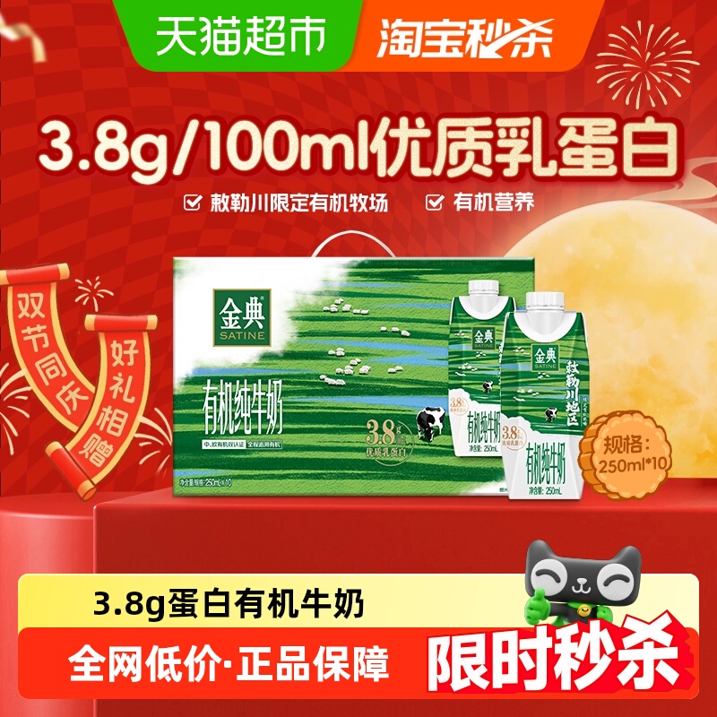 金典有机梦幻盖纯奶10瓶