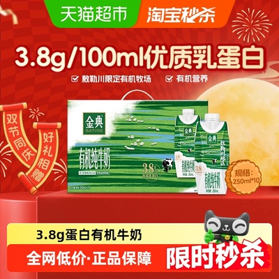 金典有机梦幻盖纯奶10瓶