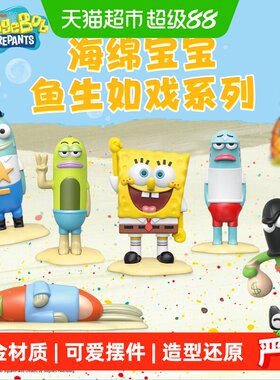 kkv海绵宝宝鱼生如戏萌趣盲盒