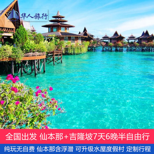 马来西亚7天半自由行