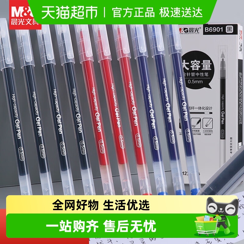 晨光大容量巨能写黑笔中性笔