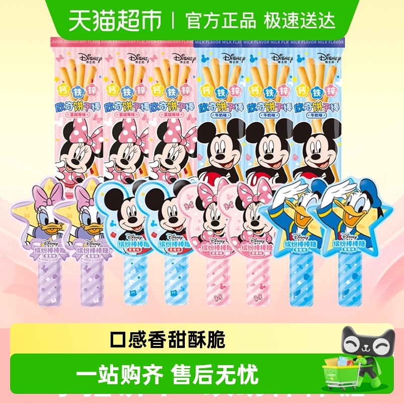 迪士尼米奇妮棒棒糖果手指饼干什锦装婚庆喜糖网红儿童小零食