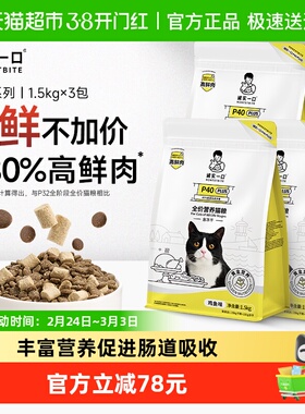 【鲜肉升级】诚实一口P40 PLUS零肉粉高鲜肉乳鸽大鹅冻干成猫粮